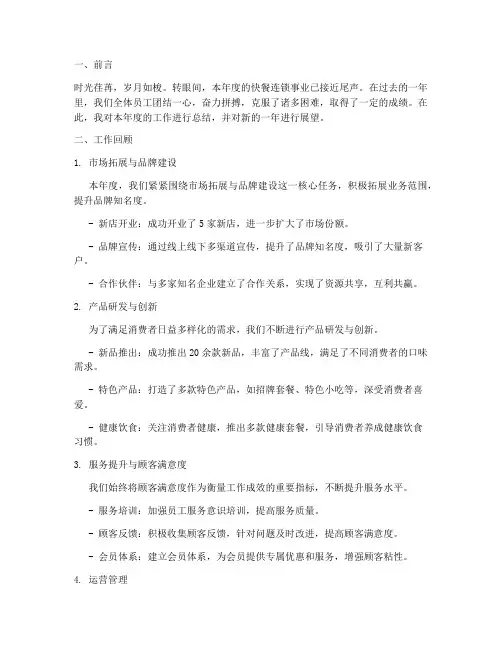 快餐连锁年终总结报告
