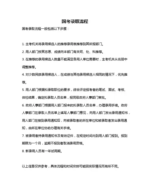 国考录取流程