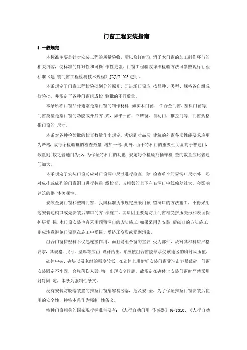 门窗工程安装指南