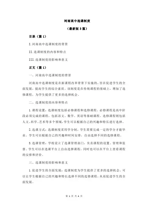 河南高中选课制度