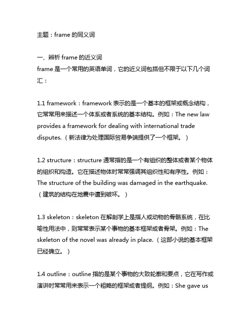 frame同义词 柯林斯词典