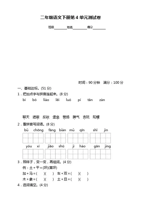 2020新部编人教版二年级语文下册(二下)第四单元测试卷(含答案)