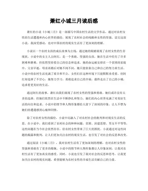 萧红小城三月读后感