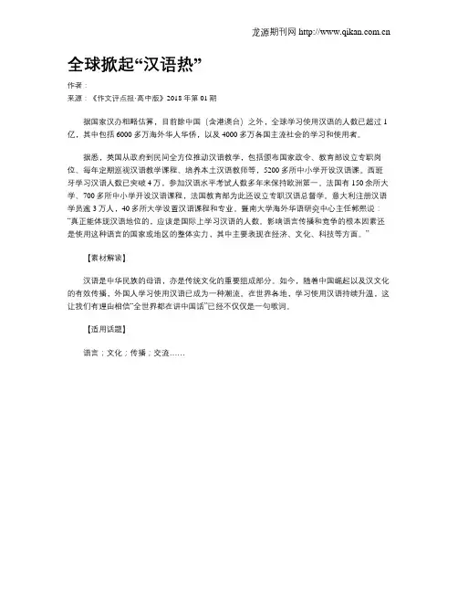 全球掀起“汉语热”