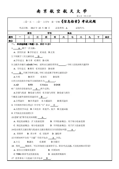 信息检索,南航考试试题