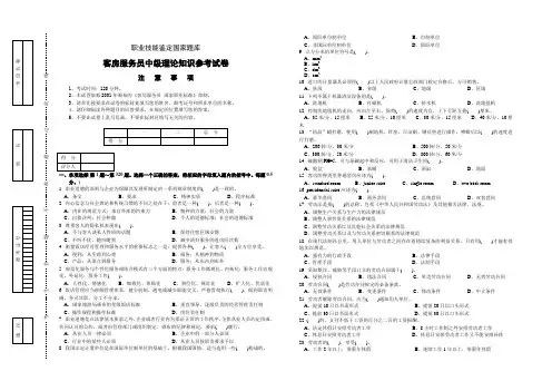 客房服务员中级理论知识参考试卷