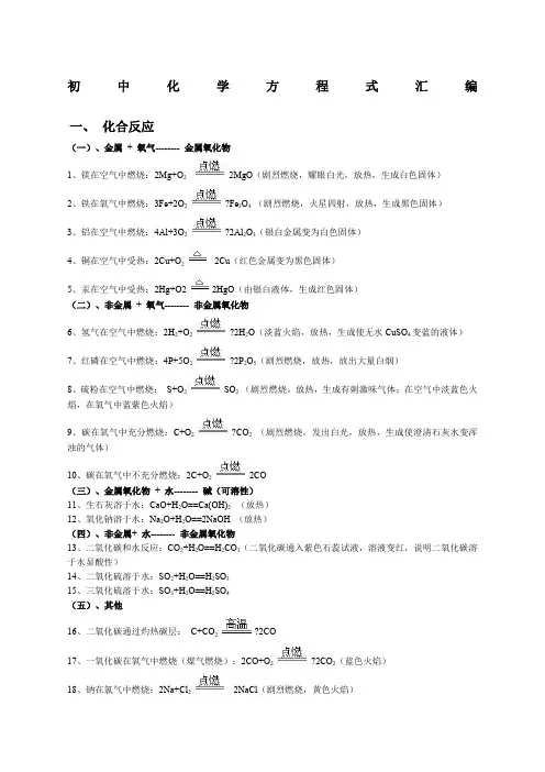 初中化学方程式汇总四种基本反应类型