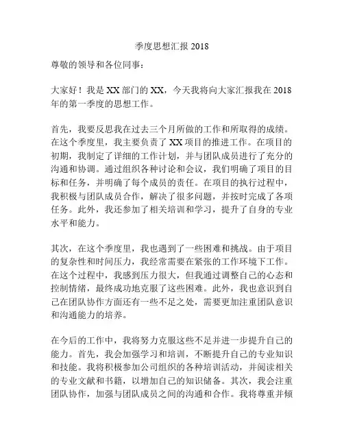 季度思想汇报2018
