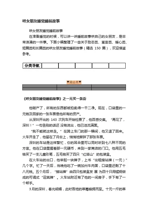 哄女朋友睡觉睡前故事（精选150篇）