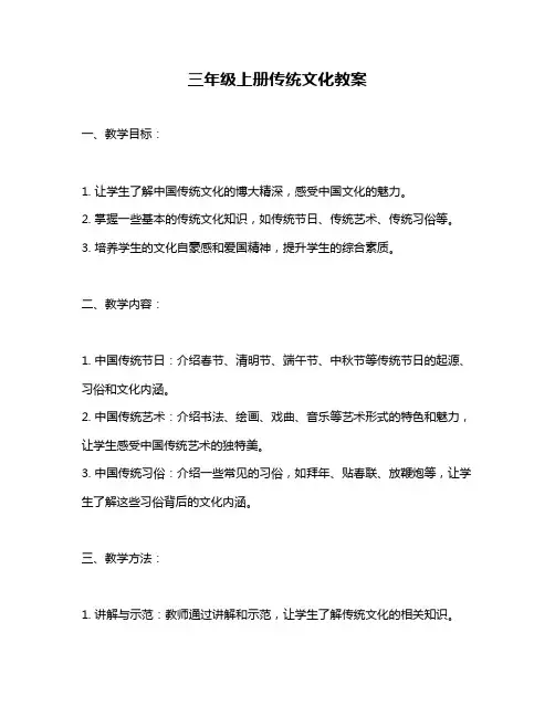 三年级上册传统文化教案