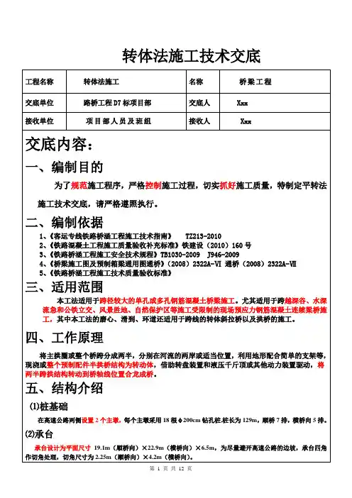 转体法施工