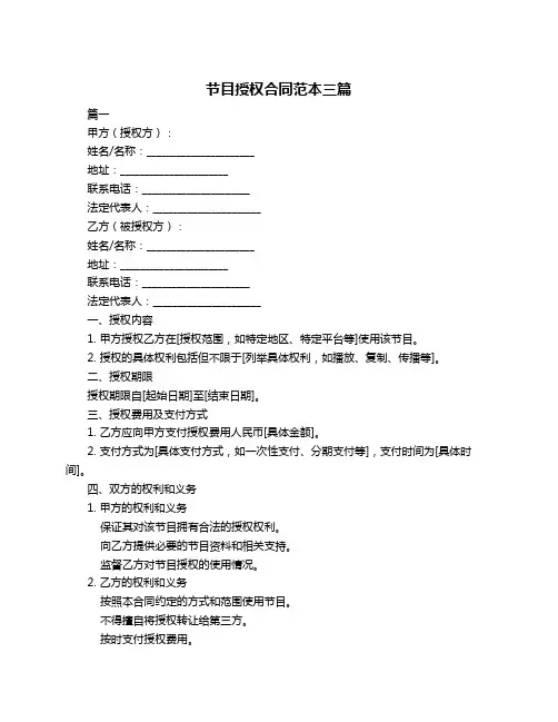 节目授权合同范本三篇