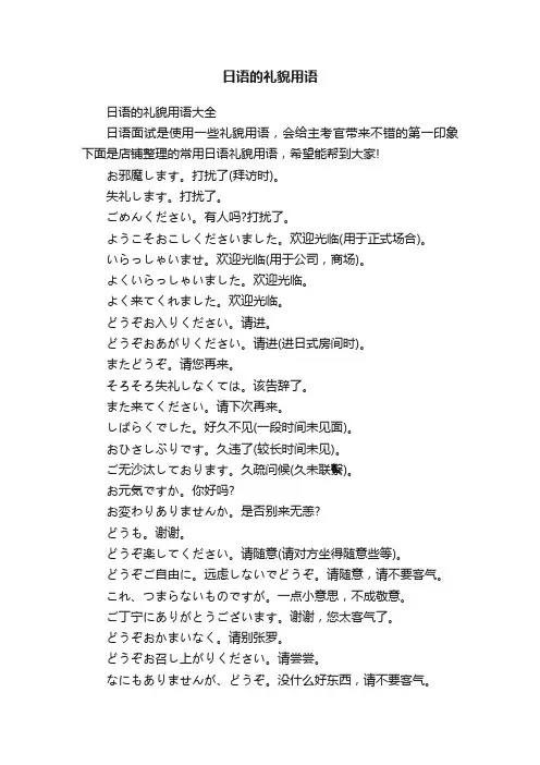 日语的礼貌用语