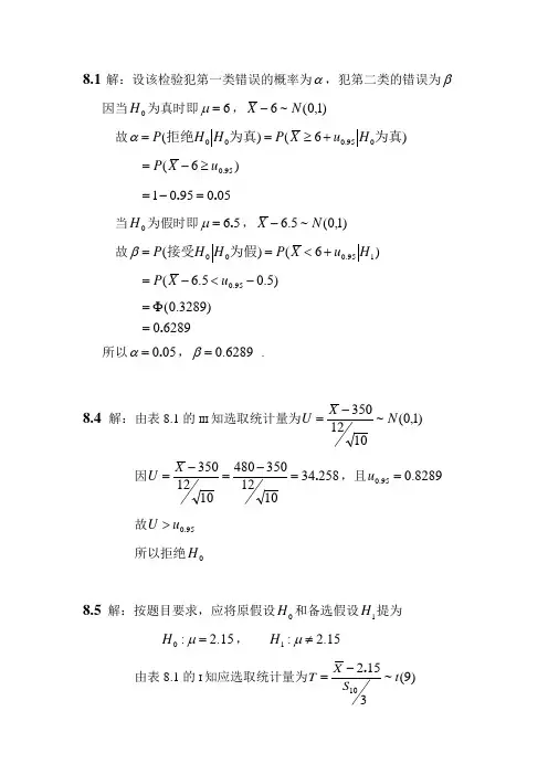 15华工概率论与数理统计第八章作业答案