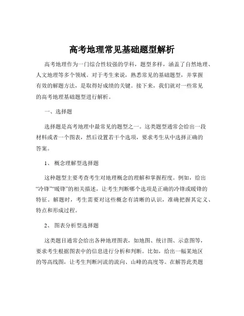 高考地理常见基础题型解析