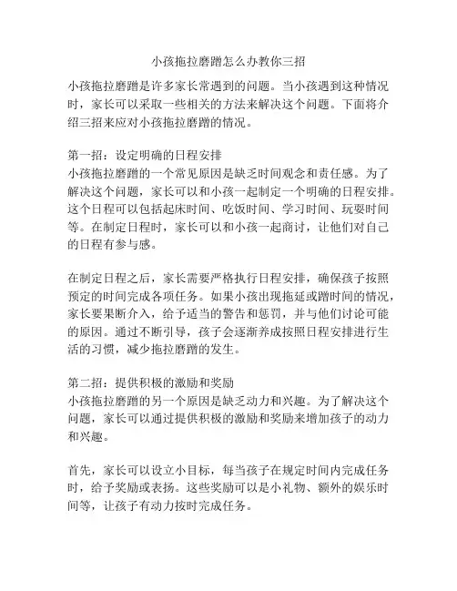 小孩拖拉磨蹭怎么办教你三招