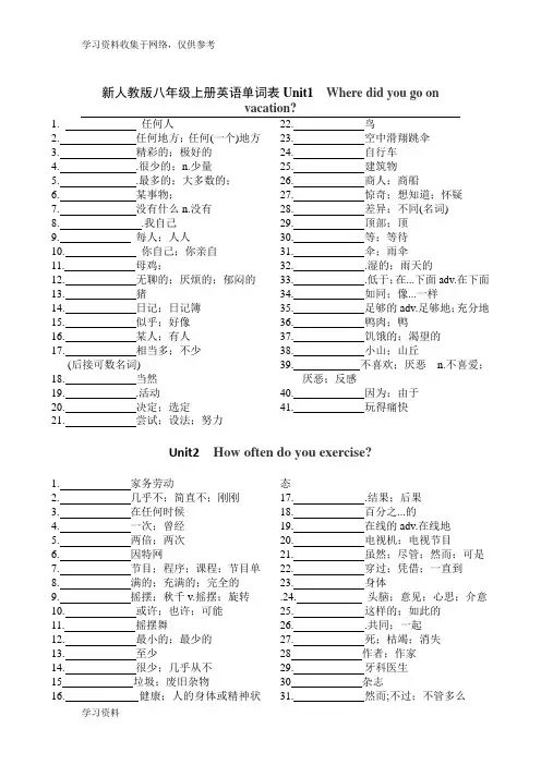 2018新人教版八年级上册英语单词表默写版
