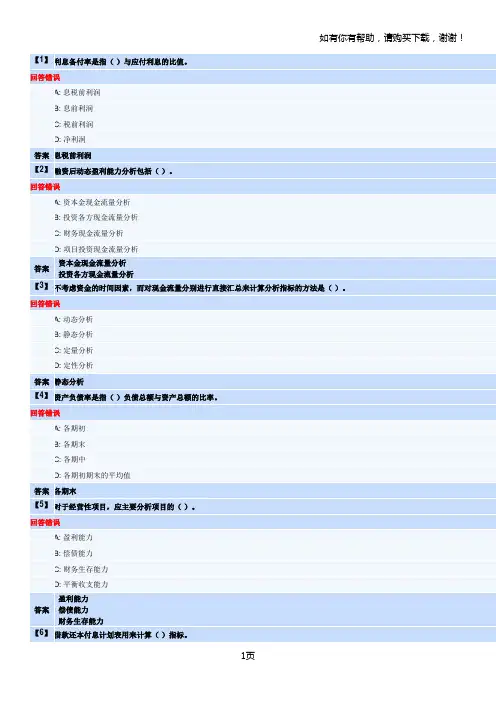 东北财经大学网络教育工程经济学作业第三套(46节)