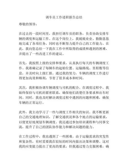 调车员工作述职报告总结