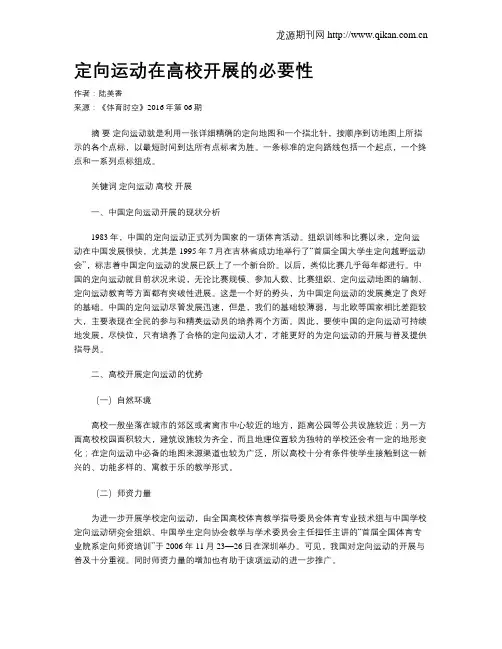 定向运动在高校开展的必要性