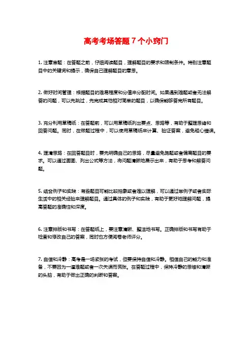 高考考场答题7个小窍门