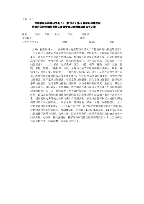 软伤病历格式