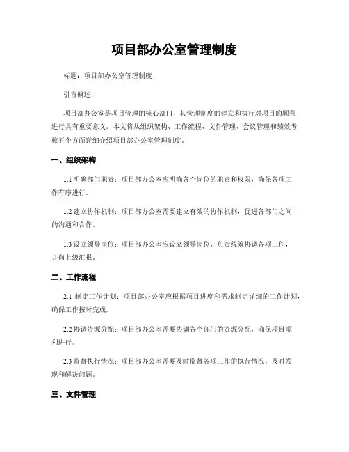 项目部办公室管理制度