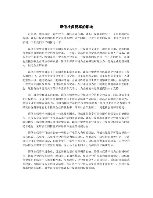 降低社保费率的影响