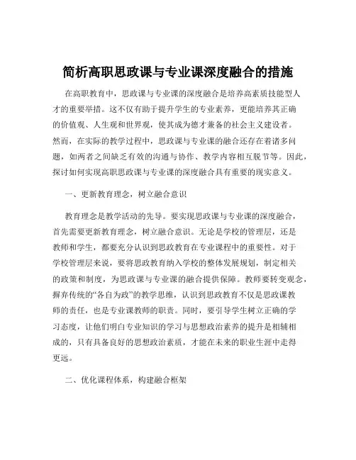 简析高职思政课与专业课深度融合的措施