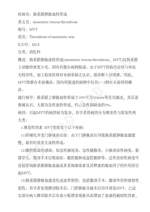 肠系膜静脉血栓形成