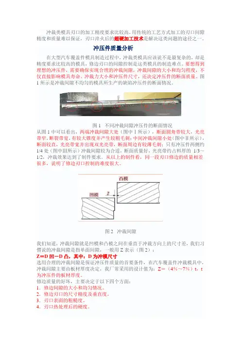 修边刃口的精加工方案