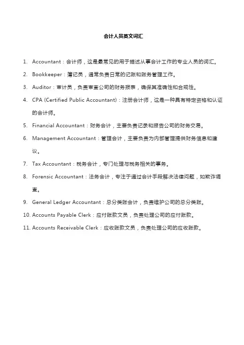 会计人员英文词汇