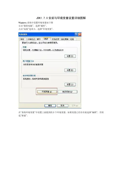 JDK1.7.0安装与环境变量设置详细图解