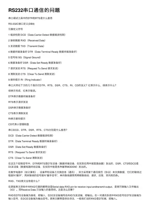 RS232串口通信的问题