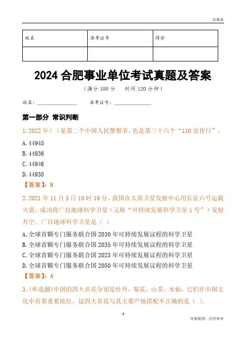 2024合肥市事业单位考试真题及答案