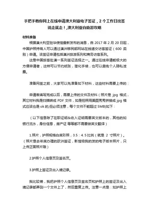 手把手教你网上在线申请澳大利亚电子签证，2个工作日出签说走就走！,澳大利亚自助游攻略