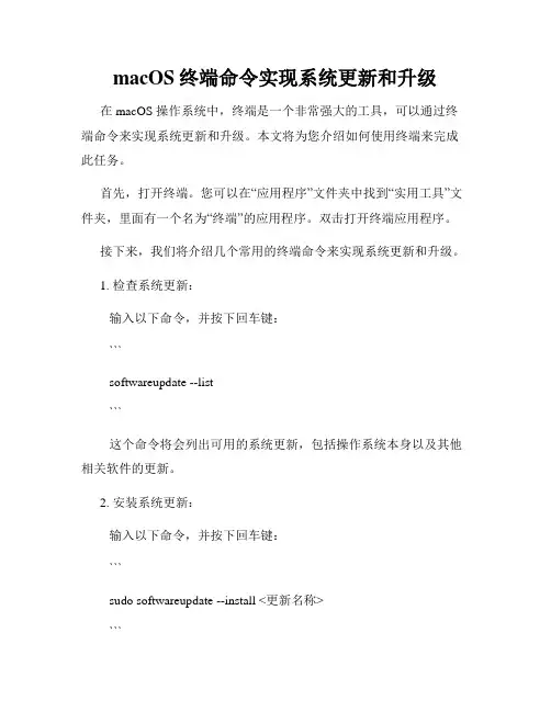 macOS终端命令实现系统更新和升级