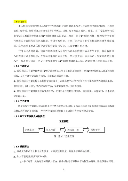 pvc管线敷设方法
