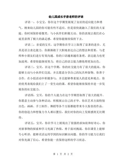 幼儿园成长手册老师的评语