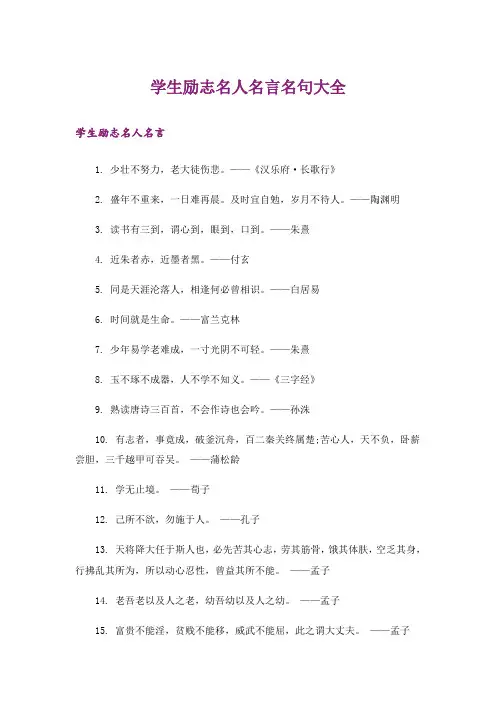 励志_学生励志名人名言名句大全