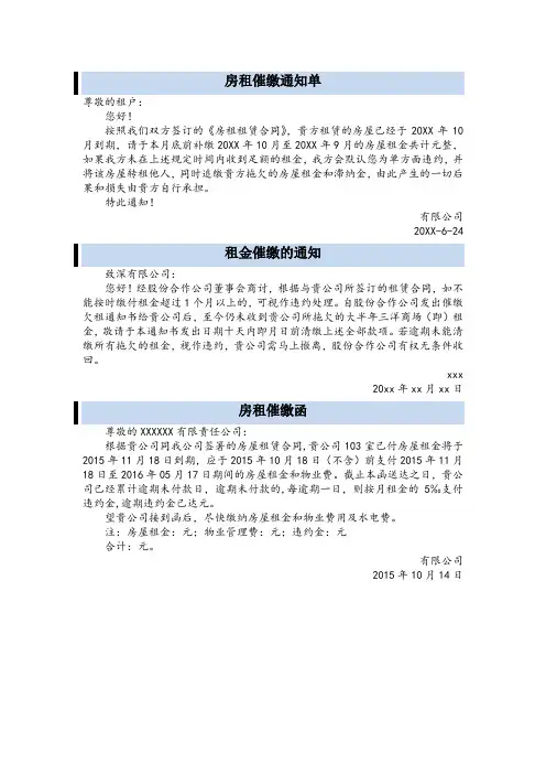 租金催缴通知单共3篇