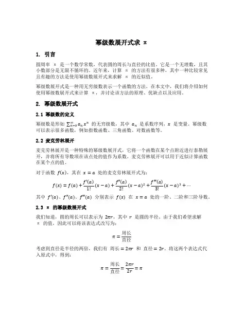幂级数展开式求π