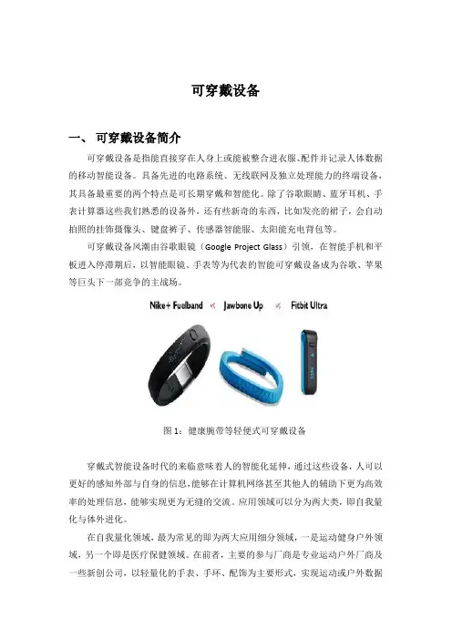 可穿戴设备