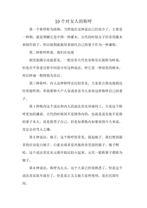 10个对女人的称呼