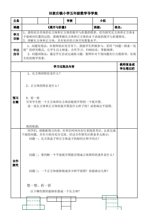 五年级下册数学导学案第二单元《展开和折叠》