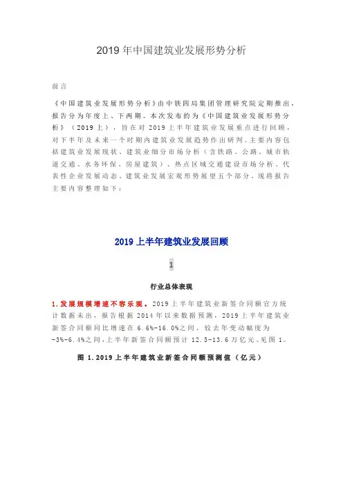 2019年中国建筑业发展形势分析