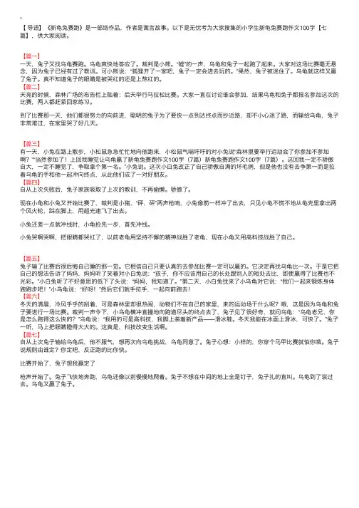 小学生新龟兔赛跑作文100字【七篇】