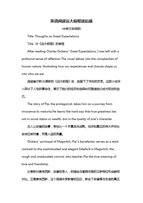 英语阅读远大前程读后感