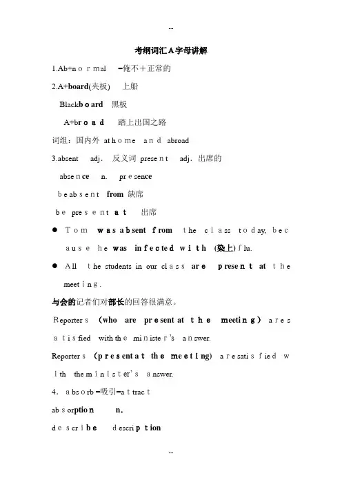 上海高考考纲词汇A字母讲解