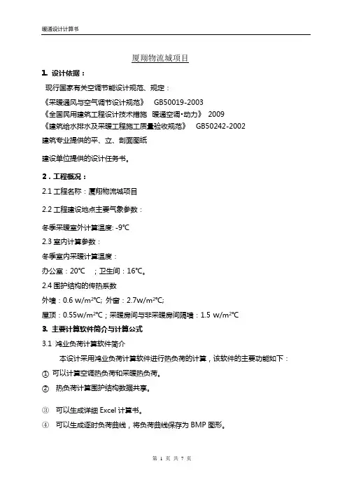 暖通节能设计计算书